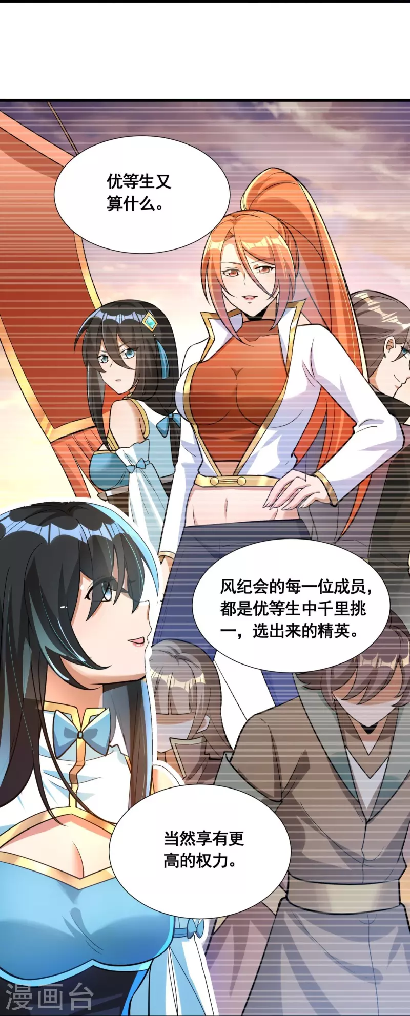第52话 古籍卷宗 第21页