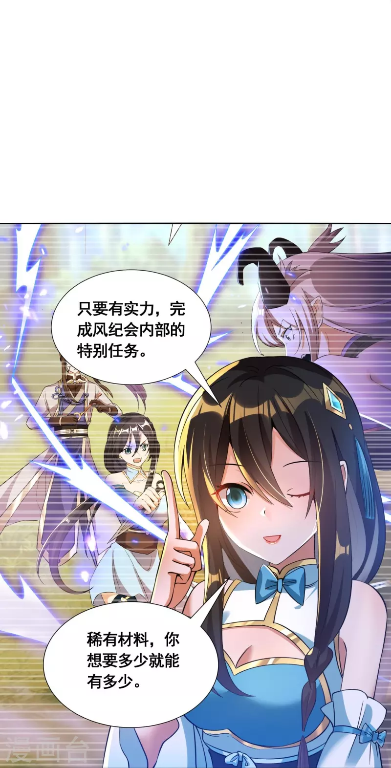 第52话 古籍卷宗 第23页