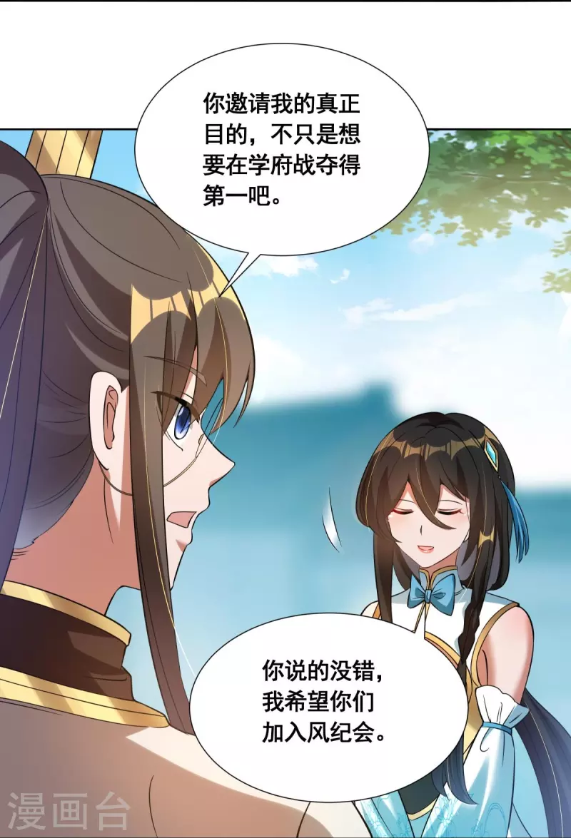 第52话 古籍卷宗 第25页