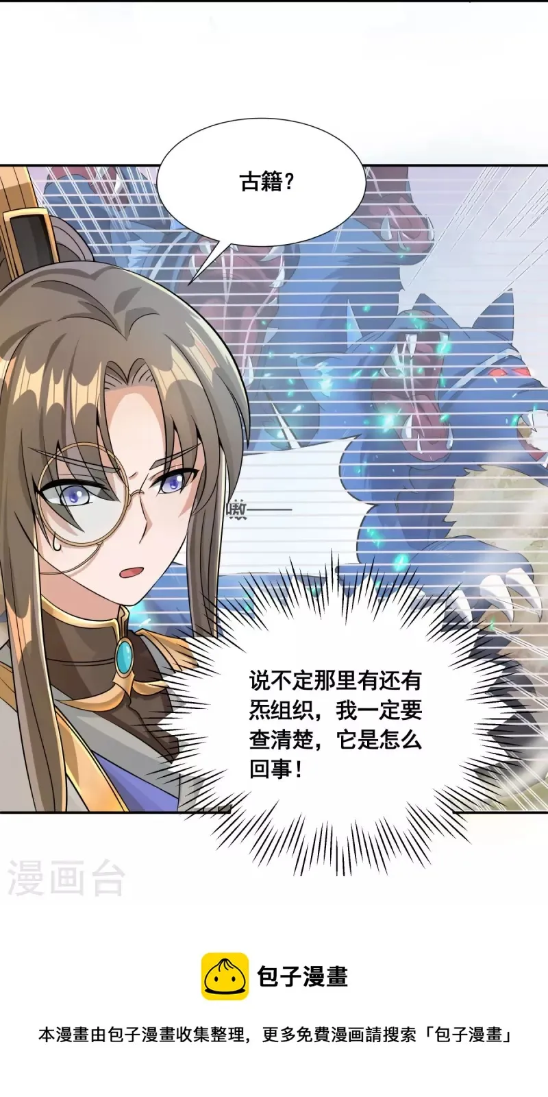 第52话 古籍卷宗 第28页
