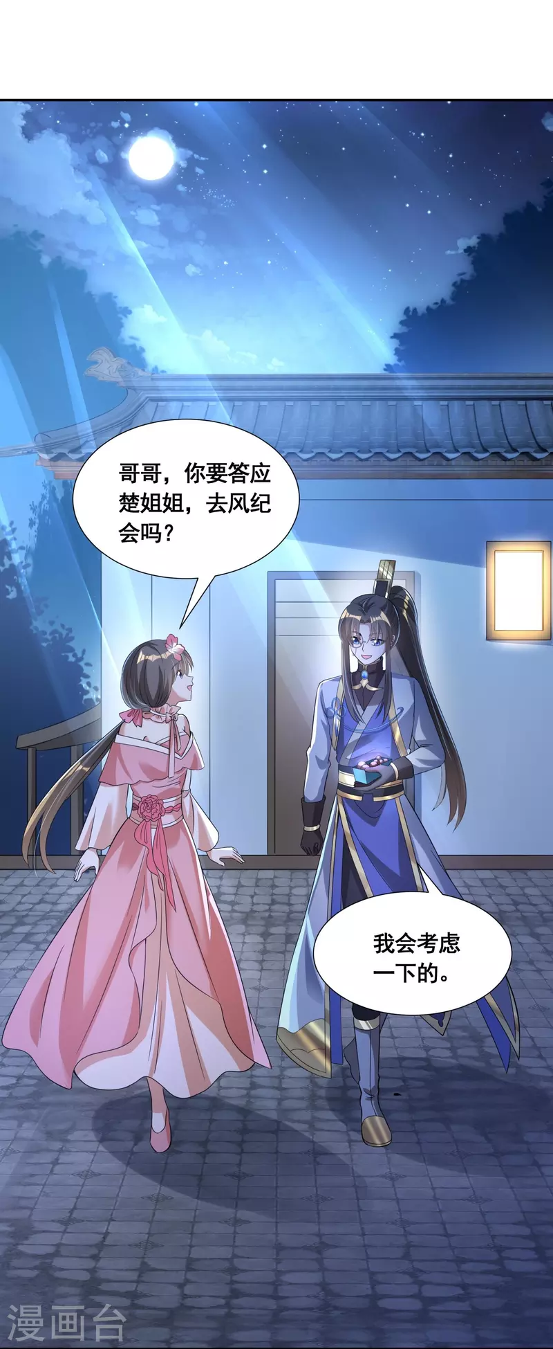 第53话 玄天宗 第3页