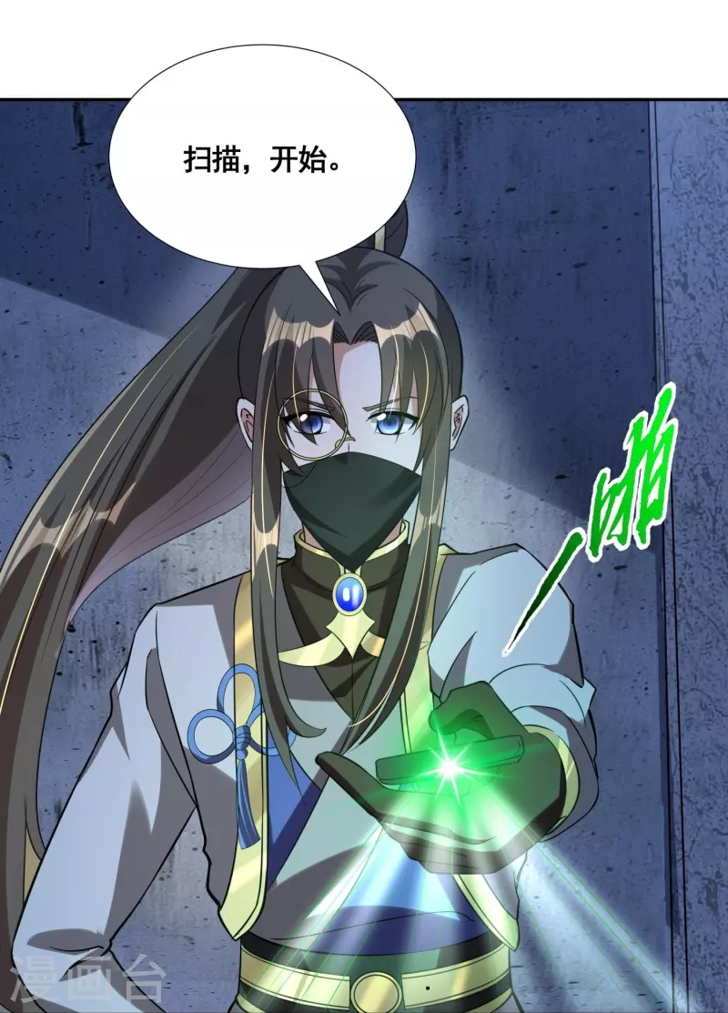 第53话 玄天宗 第18页