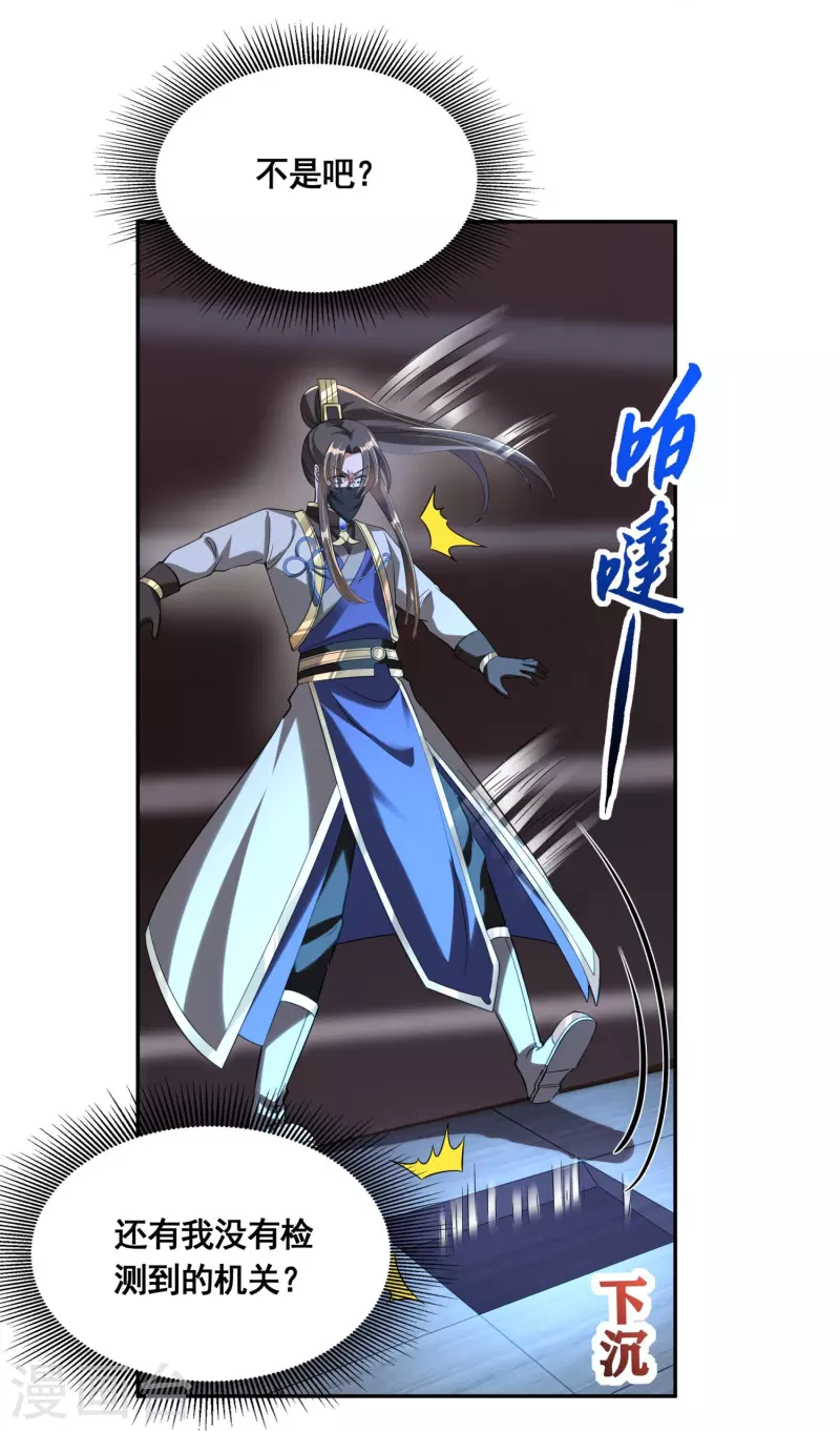 第53话 玄天宗 第21页