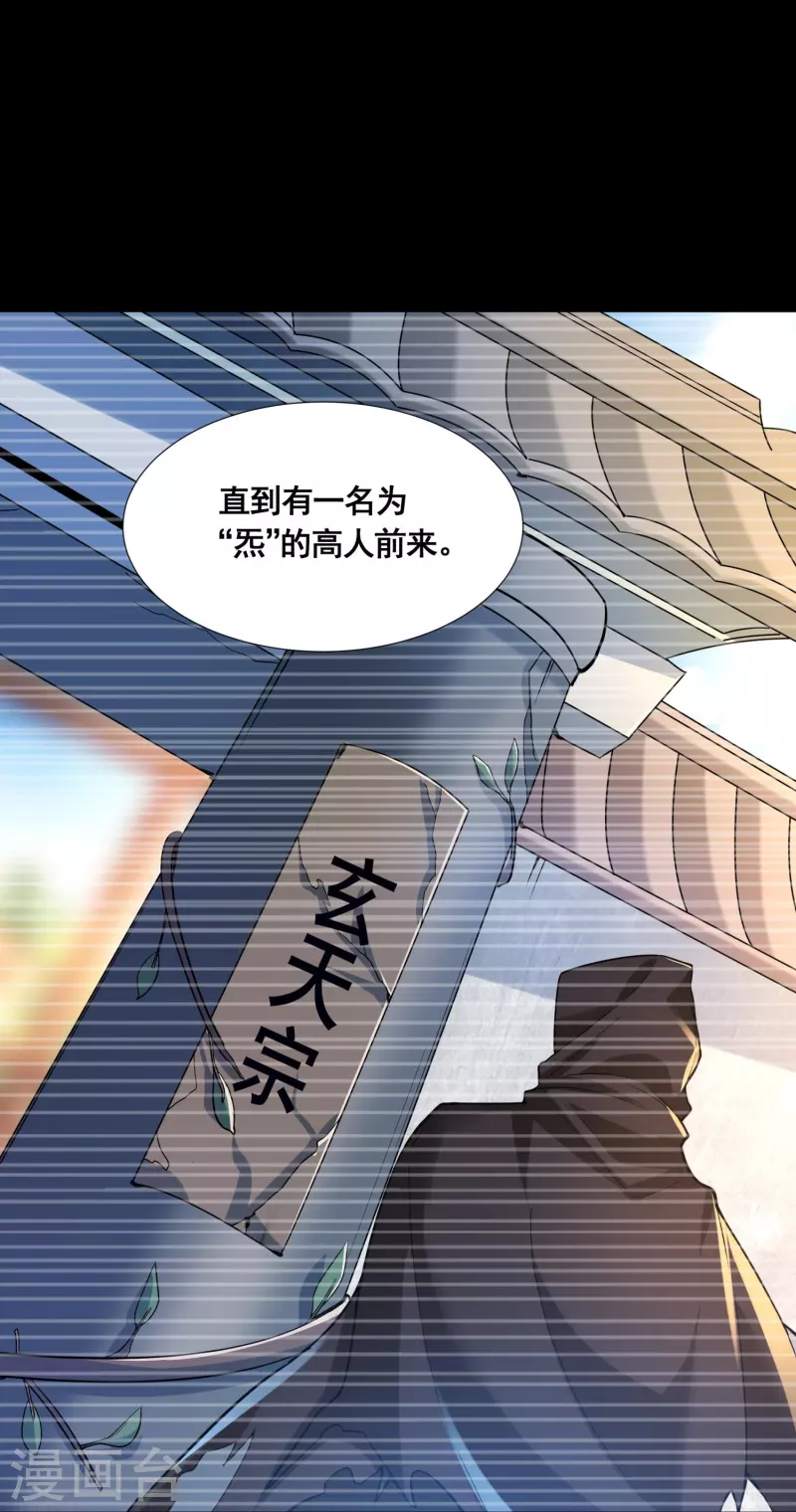 第53话 玄天宗 第26页