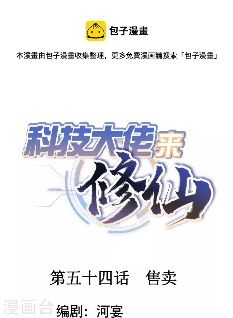 第54话 售卖 第1页
