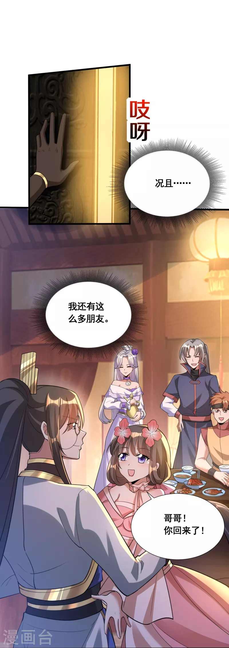 第54话 售卖 第8页