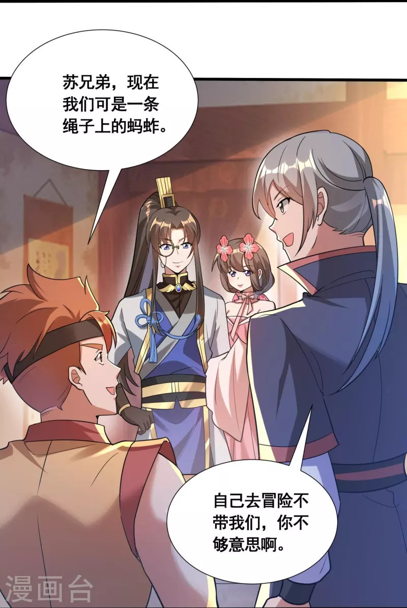 第54话 售卖 第9页