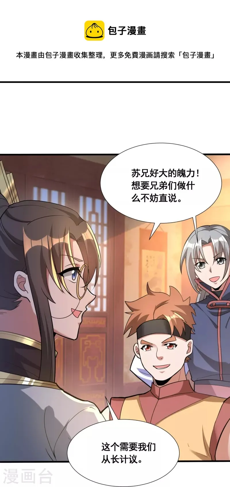 第54话 售卖 第11页