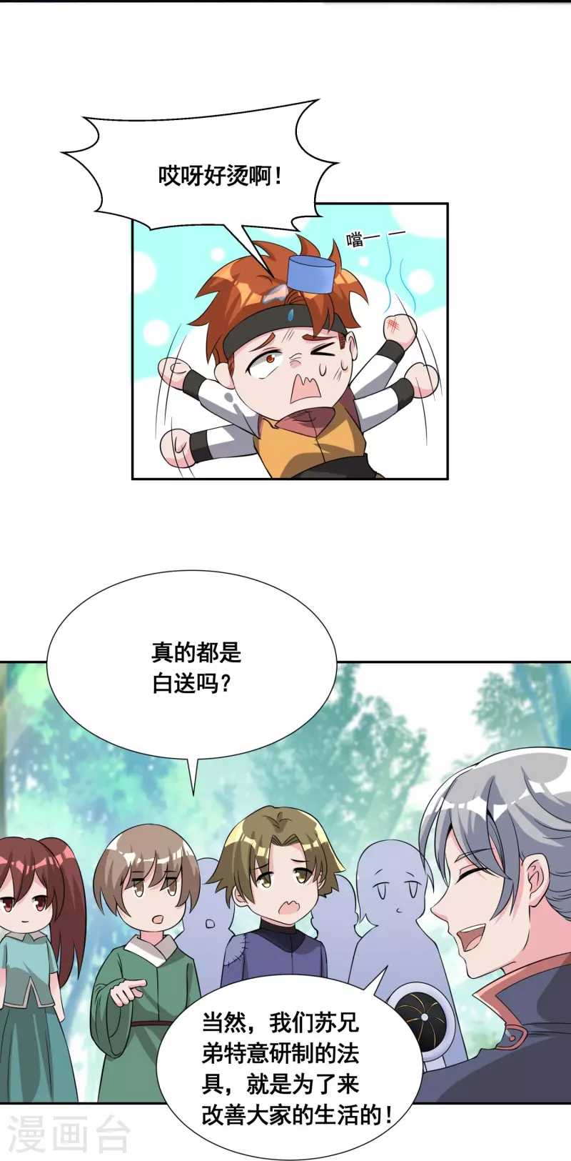 第54话 售卖 第20页