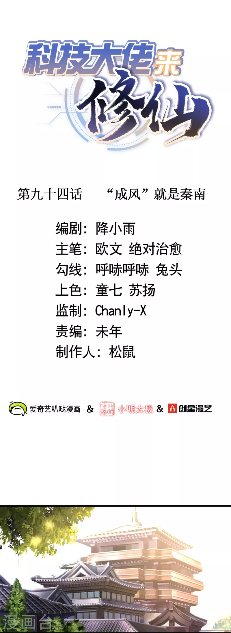 第94话 “成风”就是秦南 第1页