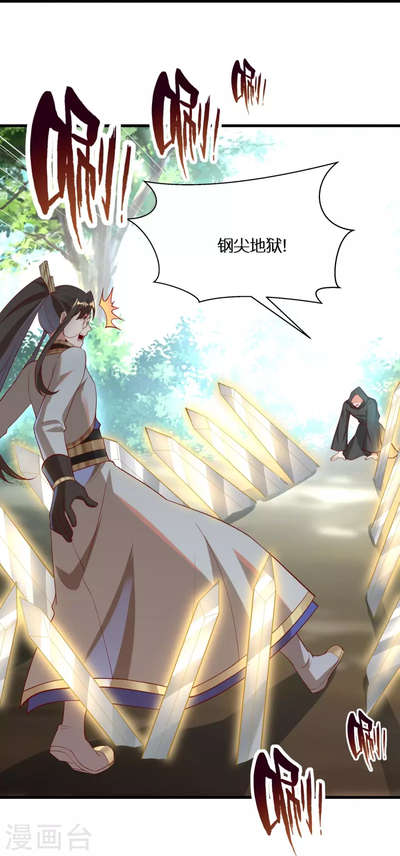 第92话 伪装的妖兽 第33页