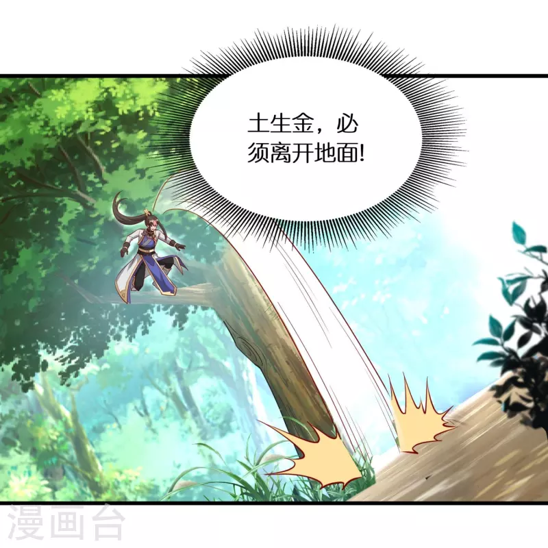 第92话 伪装的妖兽 第34页
