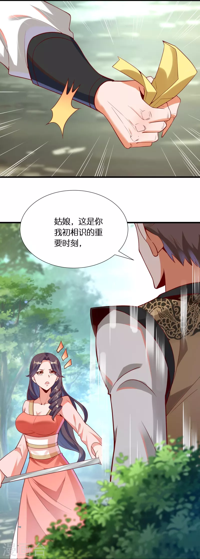 第91话 小佟当诱饵 第4页