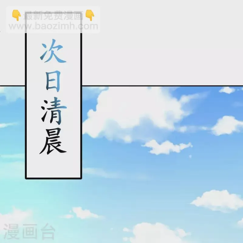 第90话 被妖兽袭击的女子 第3页