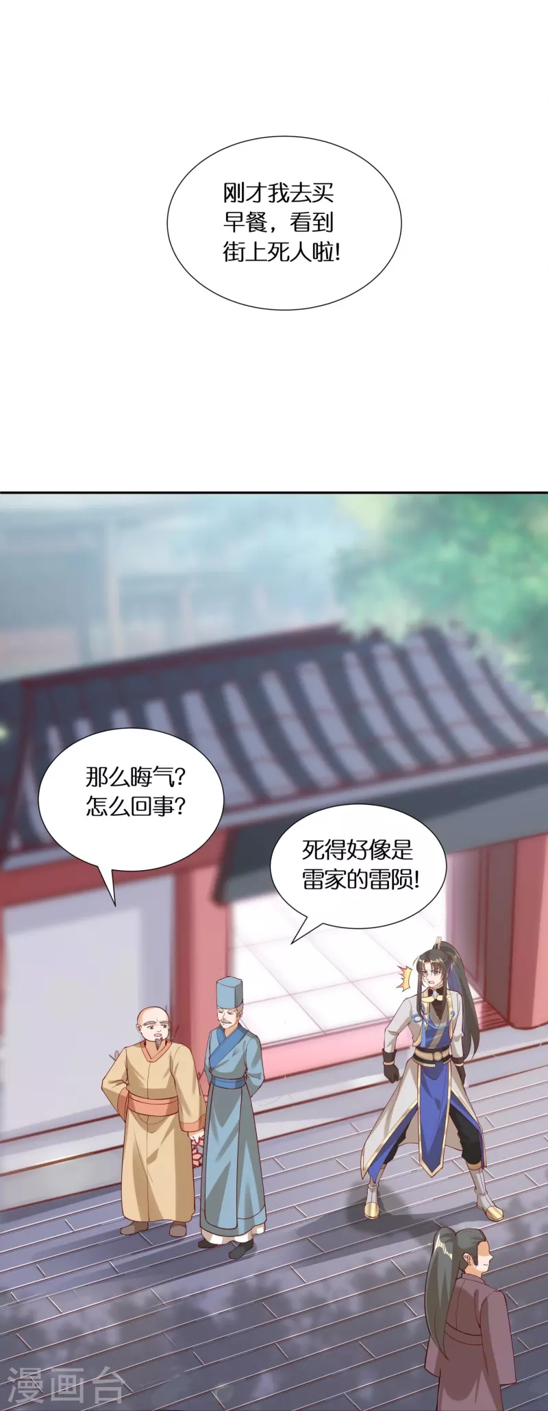 第90话 被妖兽袭击的女子 第7页