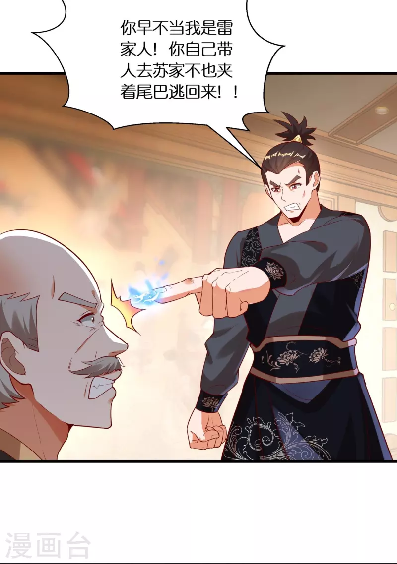 第89话 雷陨盗雷玉 第4页