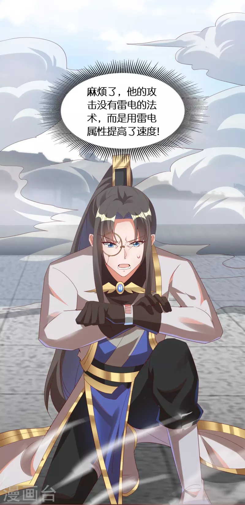 第87话 坦克型攻击手 第15页