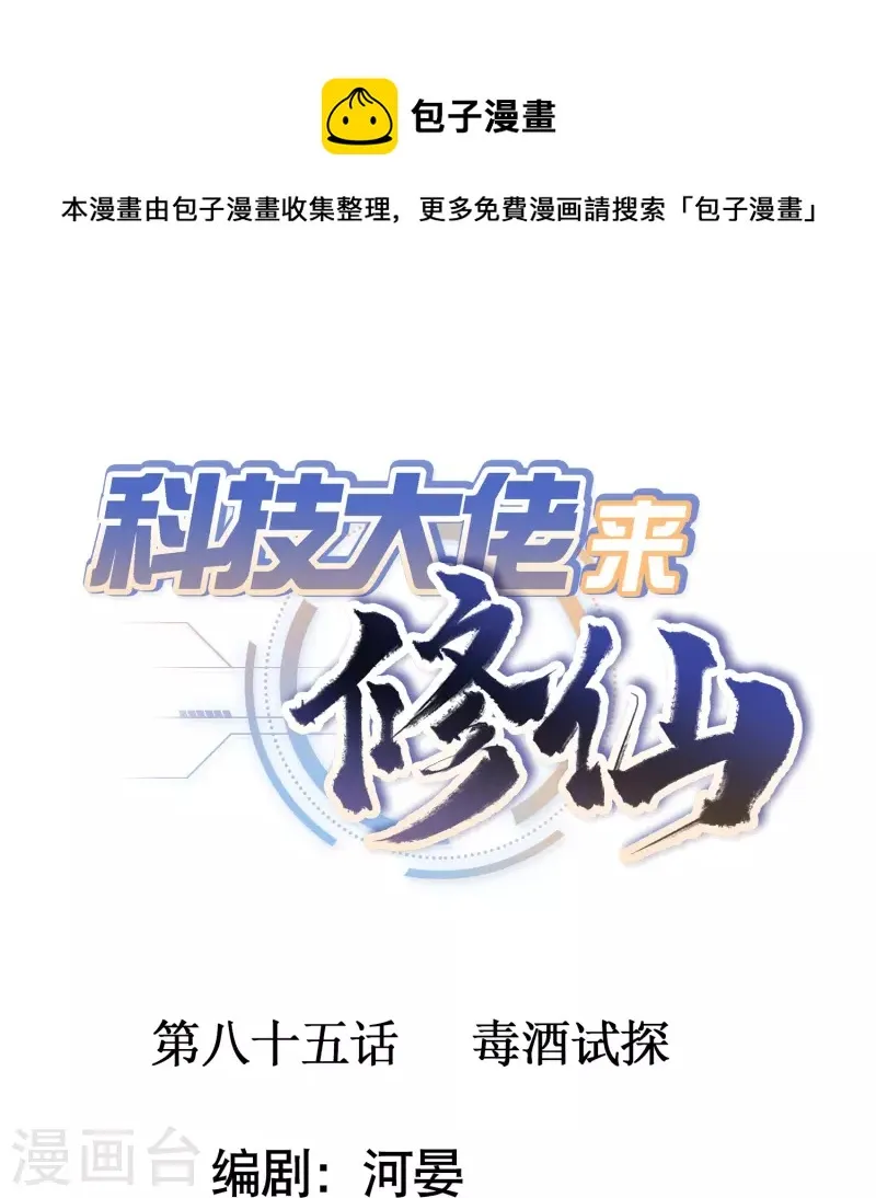 第85话 毒酒试探 第1页