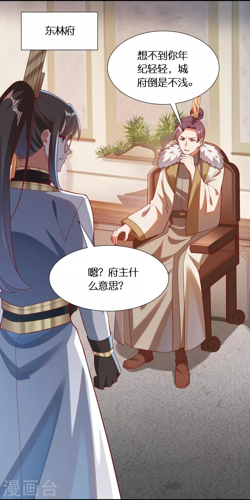第85话 毒酒试探 第3页