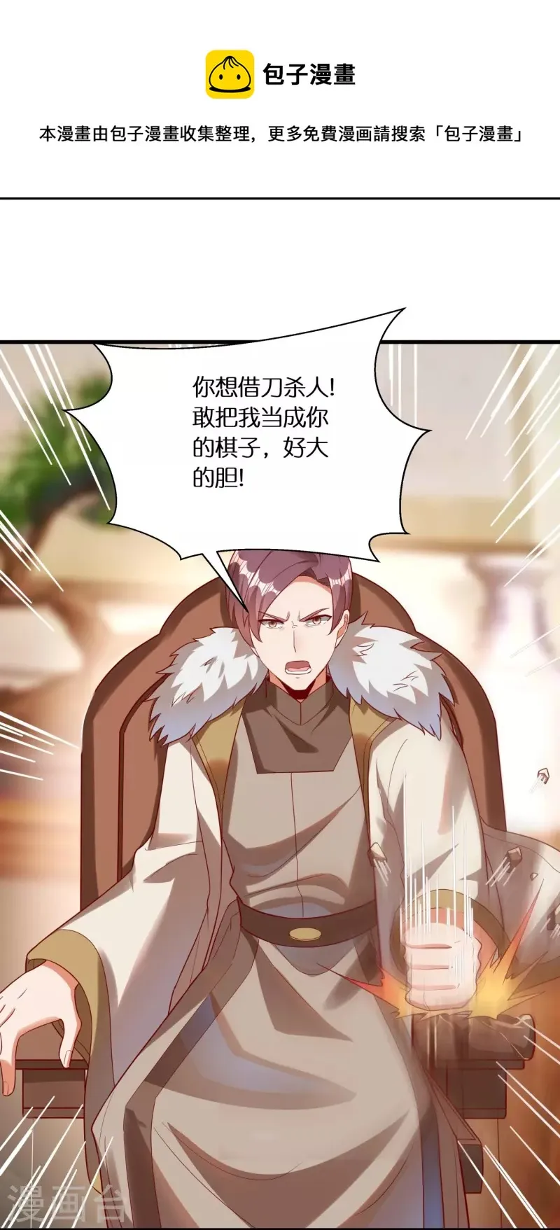 第85话 毒酒试探 第5页