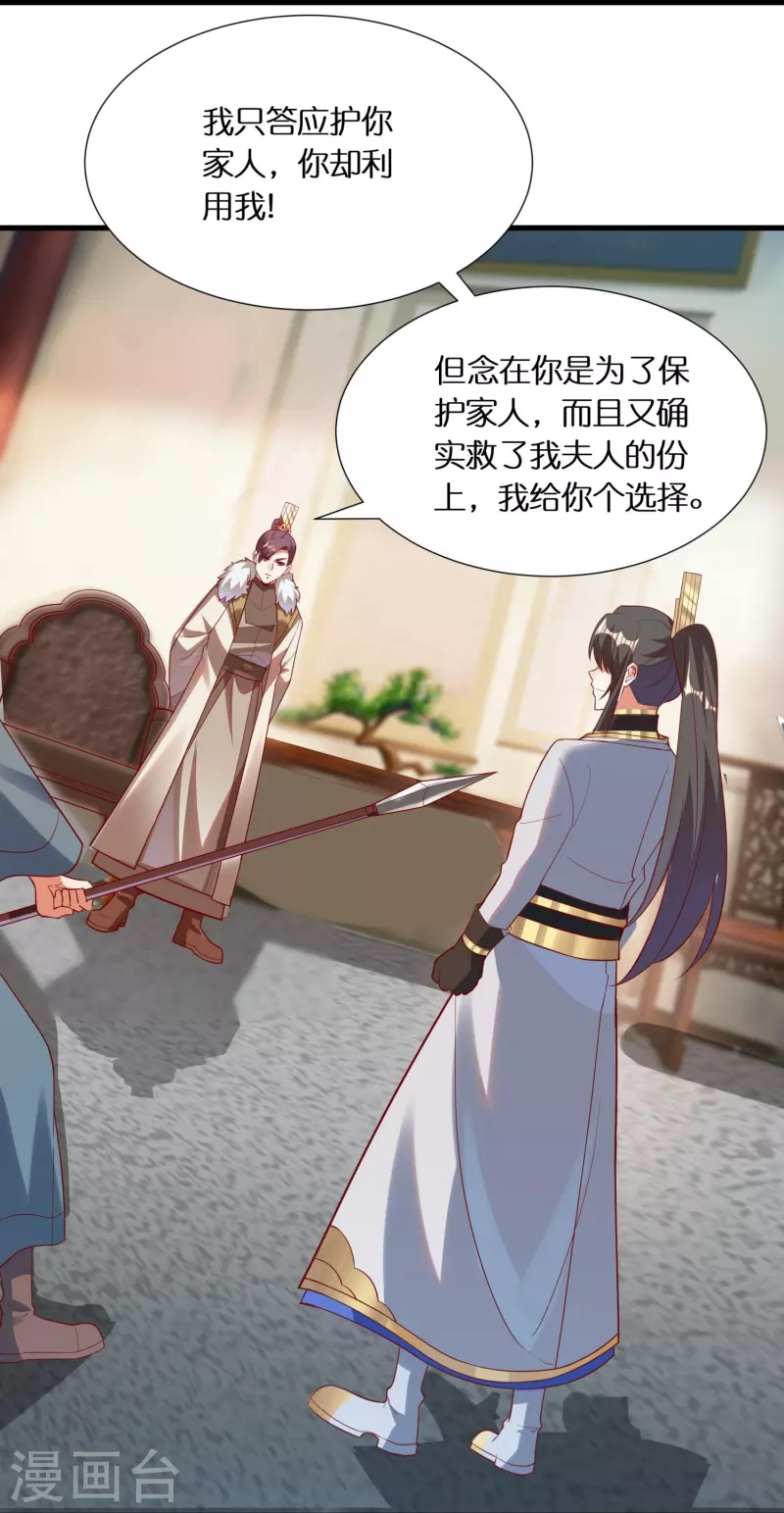 第85话 毒酒试探 第7页
