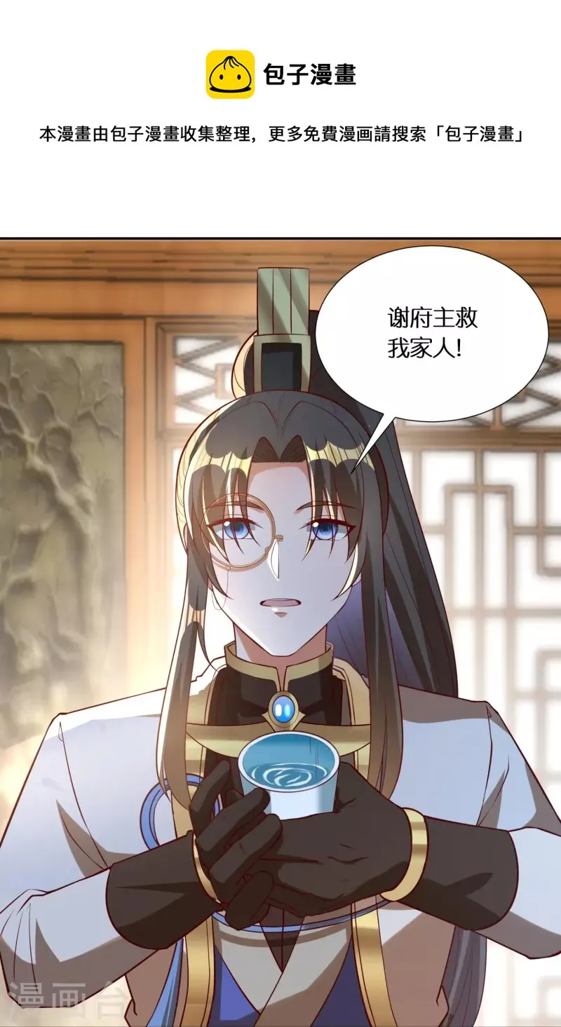 第85话 毒酒试探 第9页