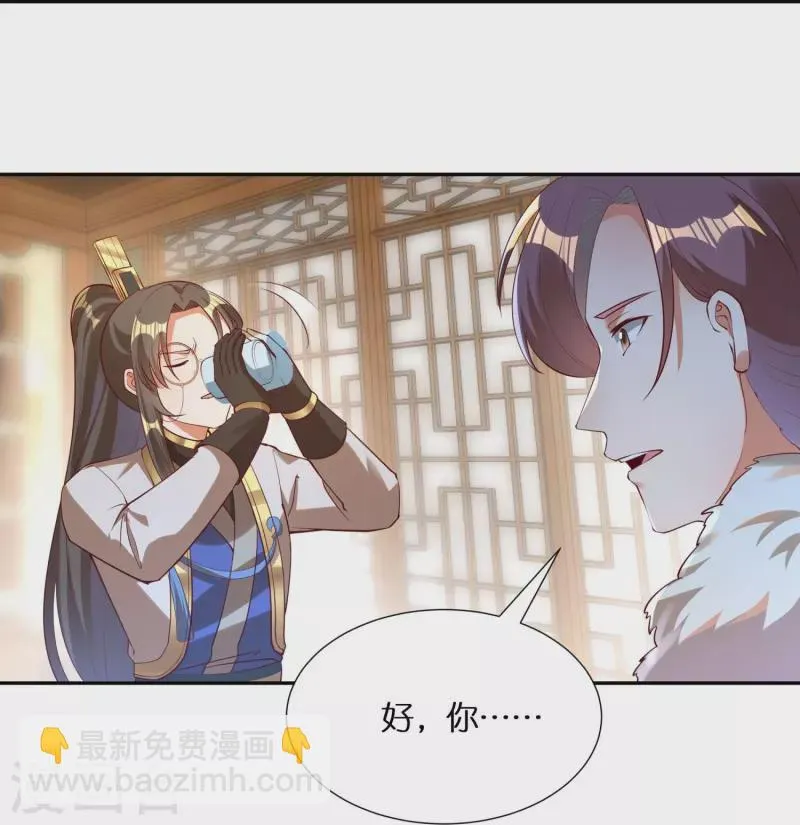 第85话 毒酒试探 第10页