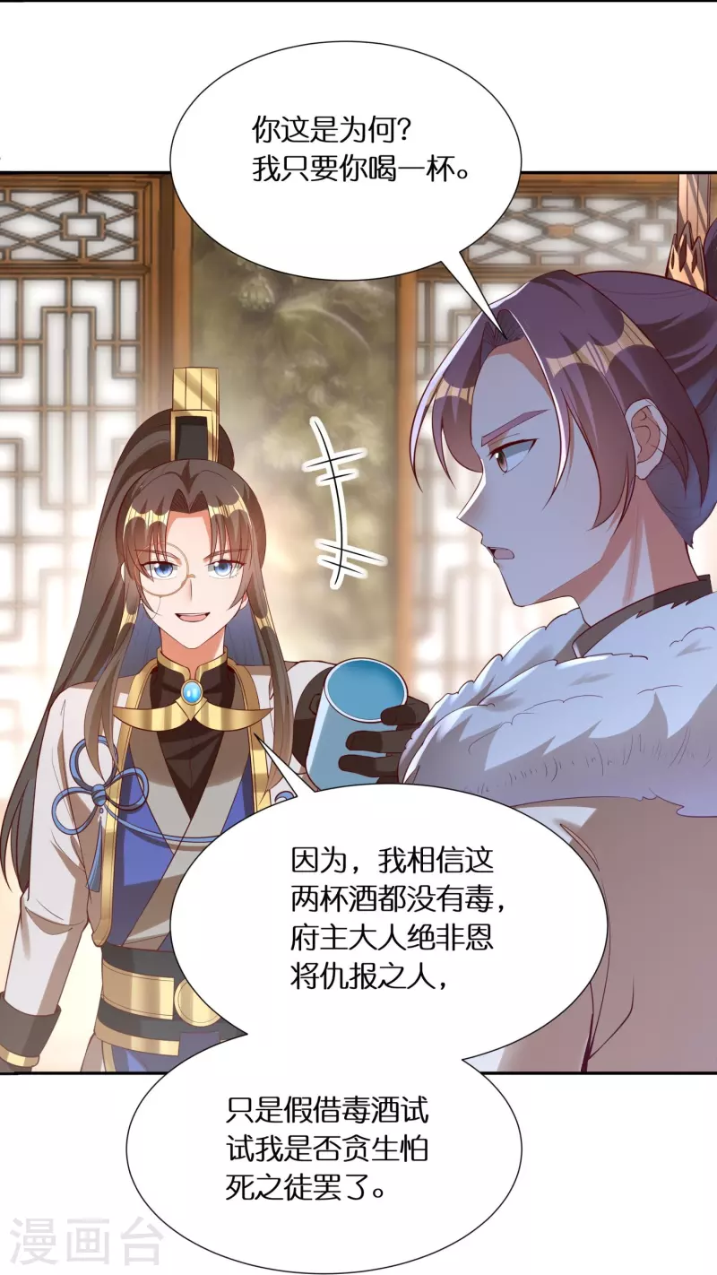 第85话 毒酒试探 第12页