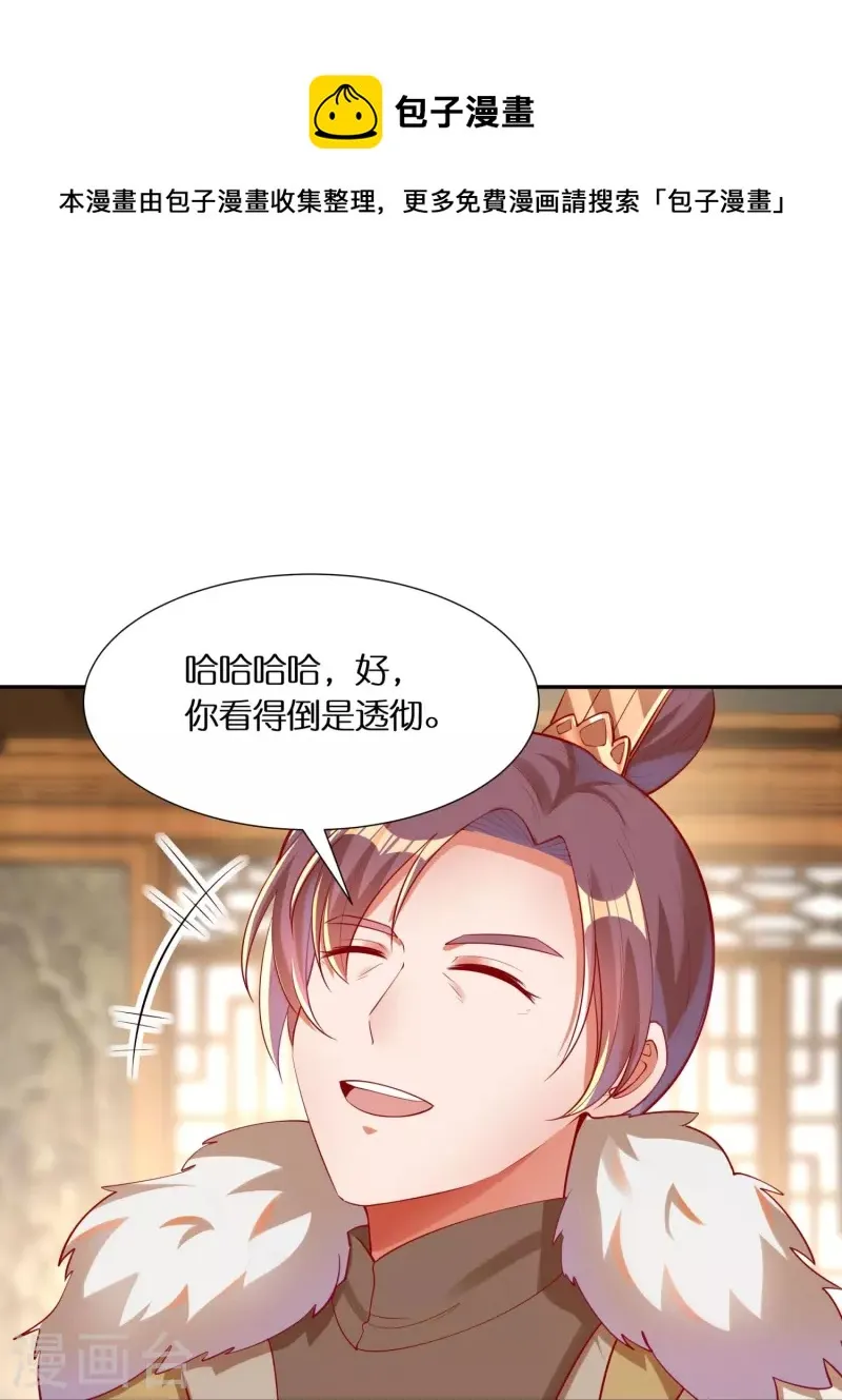 第85话 毒酒试探 第13页