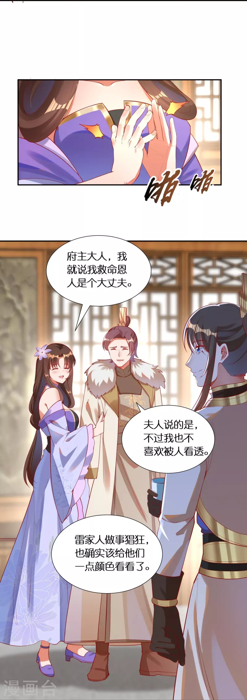 第85话 毒酒试探 第14页