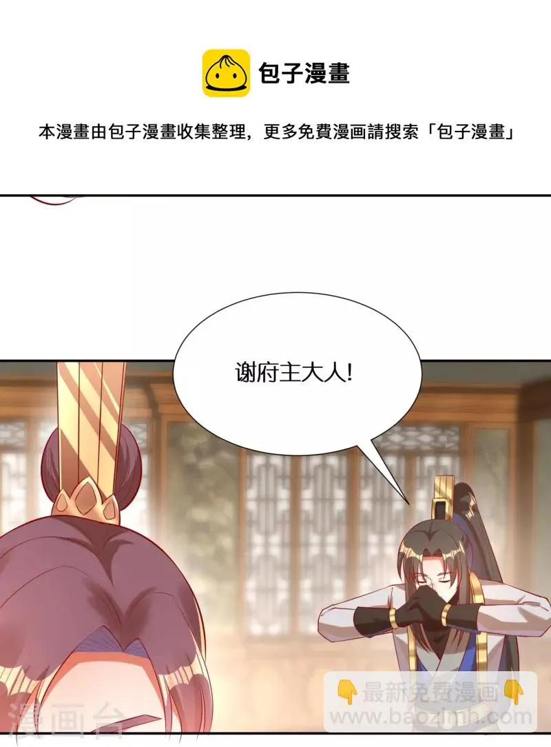第85话 毒酒试探 第17页