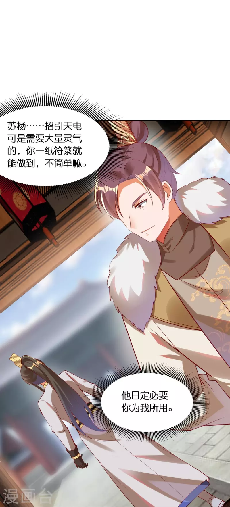 第85话 毒酒试探 第18页