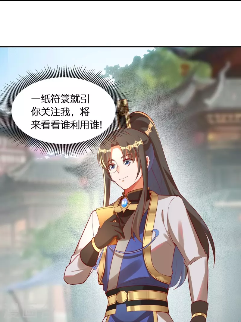 第85话 毒酒试探 第19页