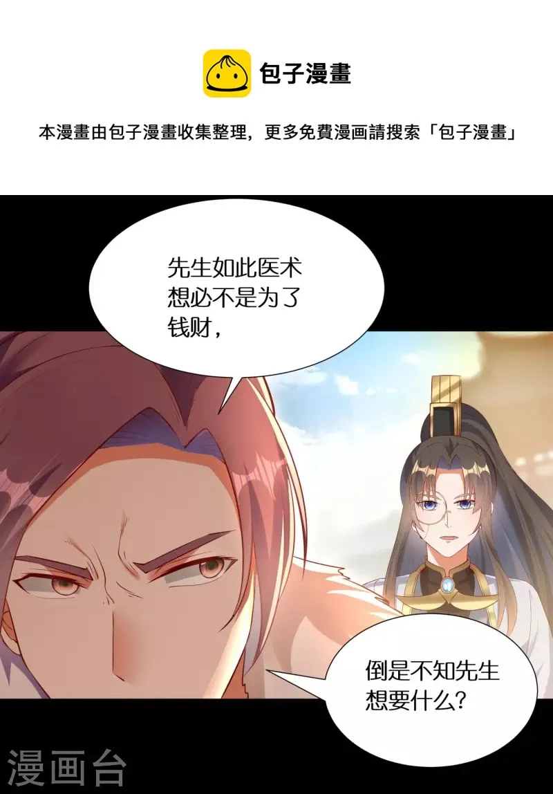 第84话 东林府水青鵉 第5页