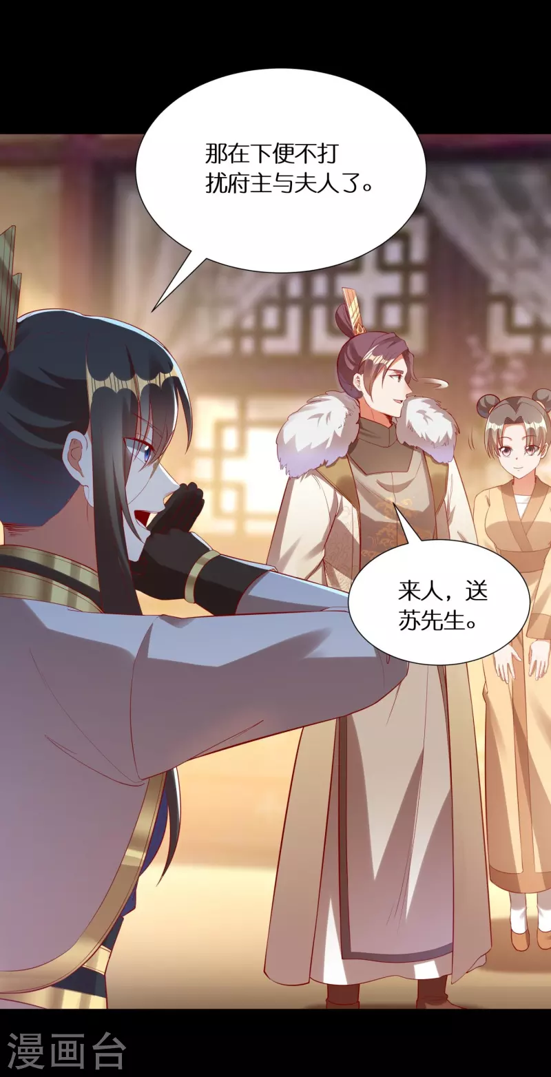 第84话 东林府水青鵉 第10页