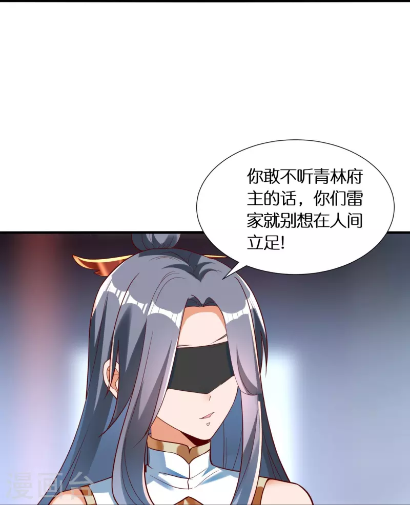 第84话 东林府水青鵉 第14页