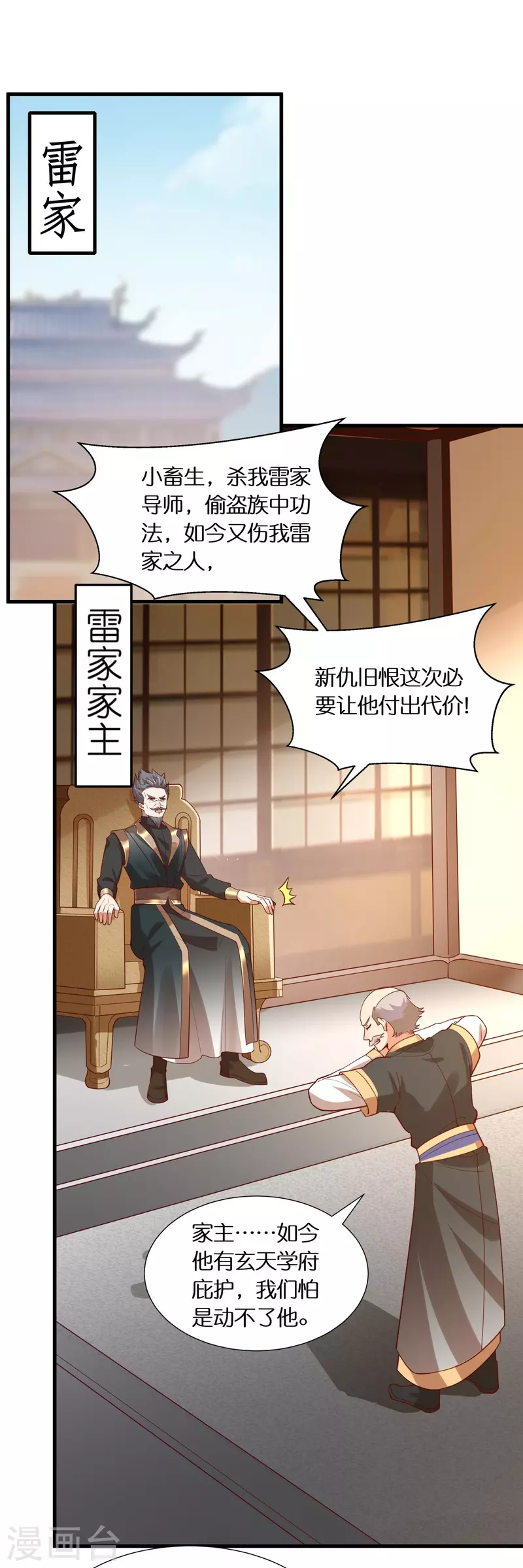 第83话 苏家被袭 第3页