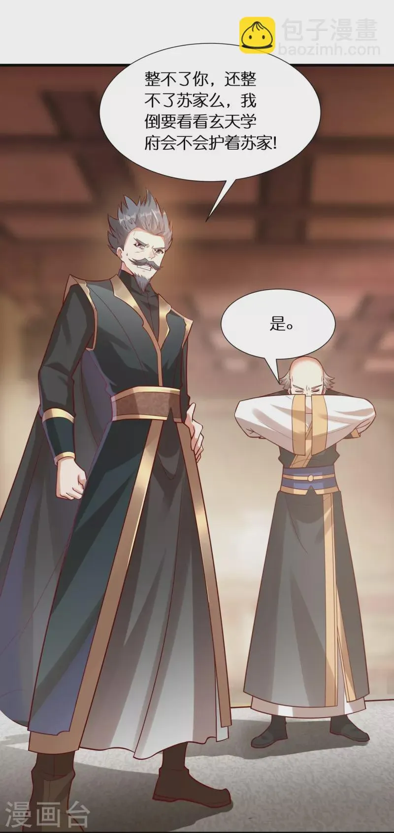 第83话 苏家被袭 第6页