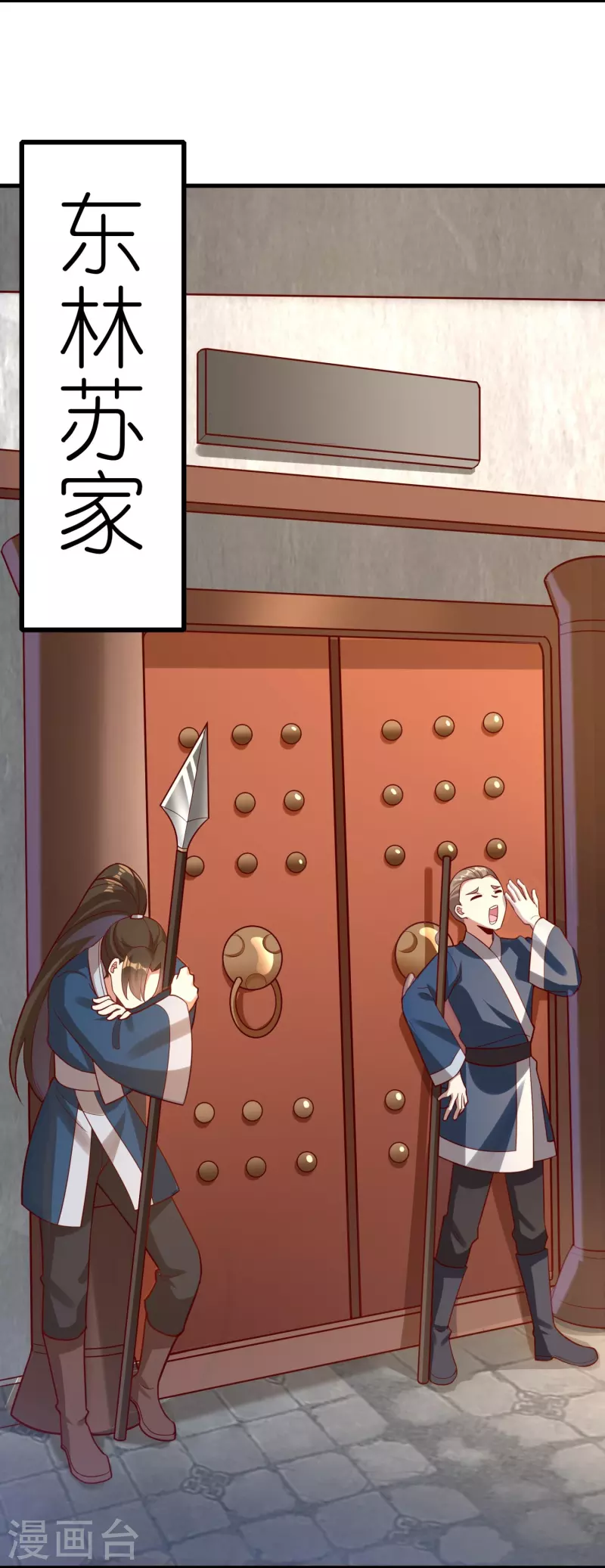 第83话 苏家被袭 第7页