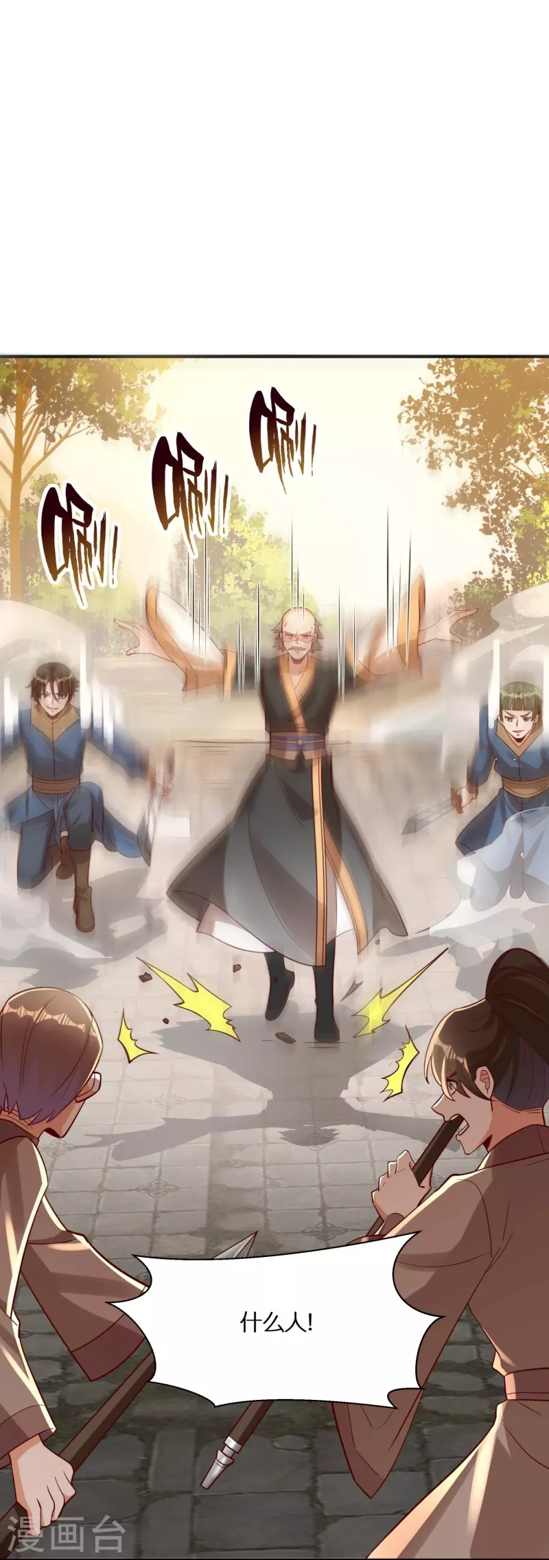 第83话 苏家被袭 第10页