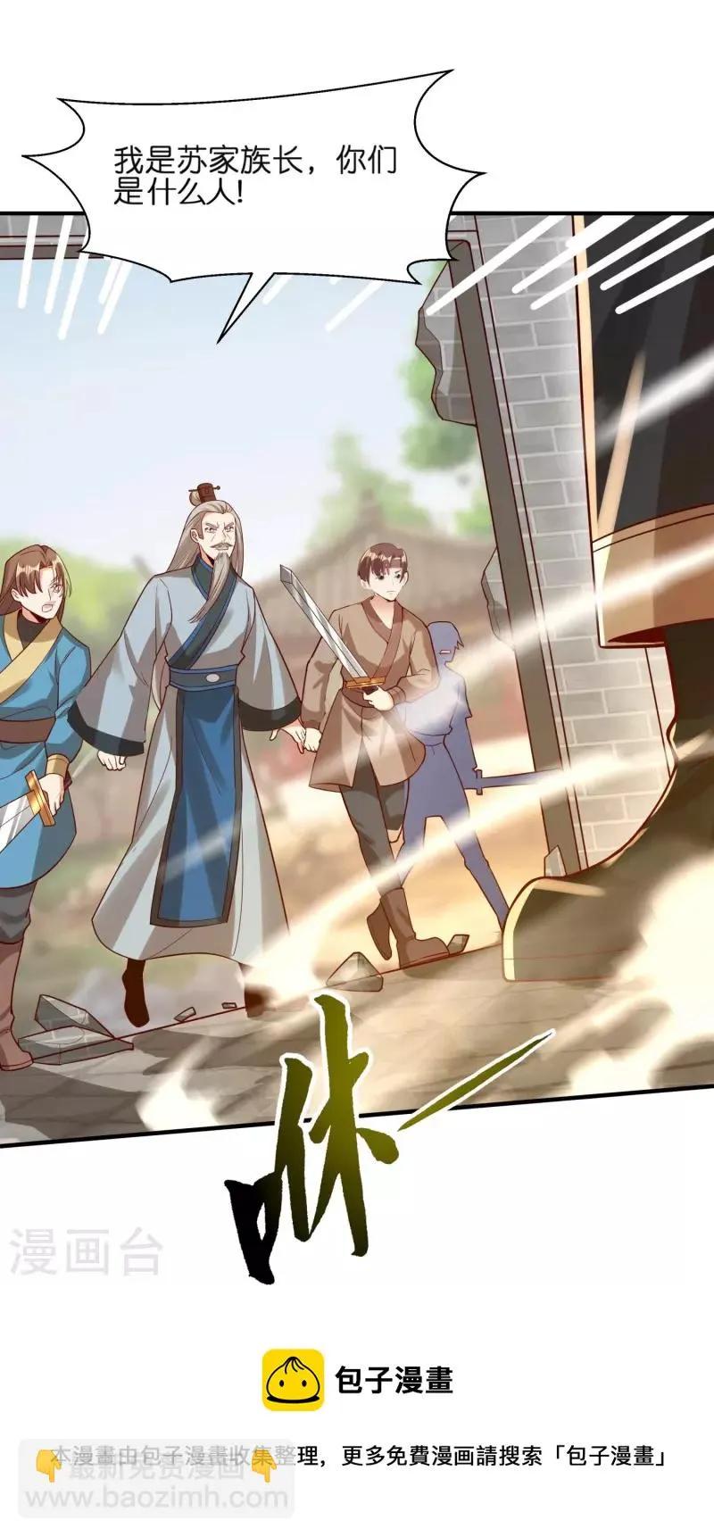 第83话 苏家被袭 第13页