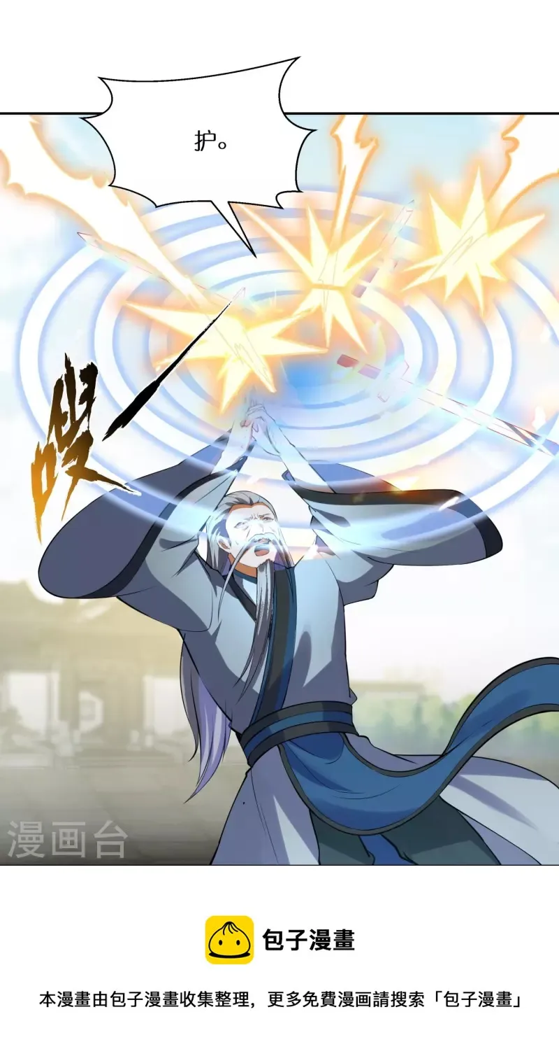 第83话 苏家被袭 第17页