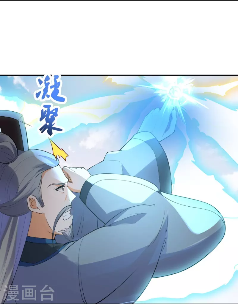 第83话 苏家被袭 第18页