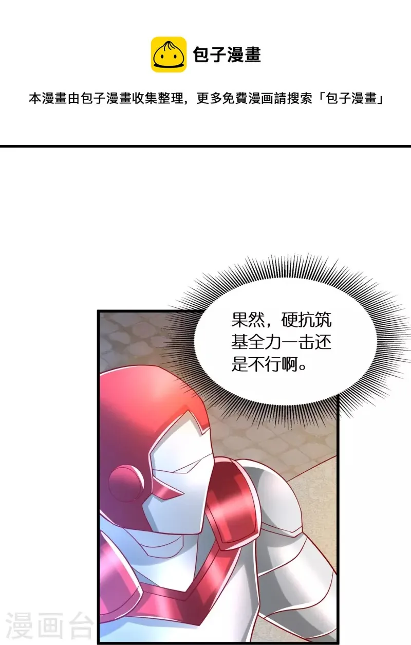 第82话 苏杨vs雷深 第17页