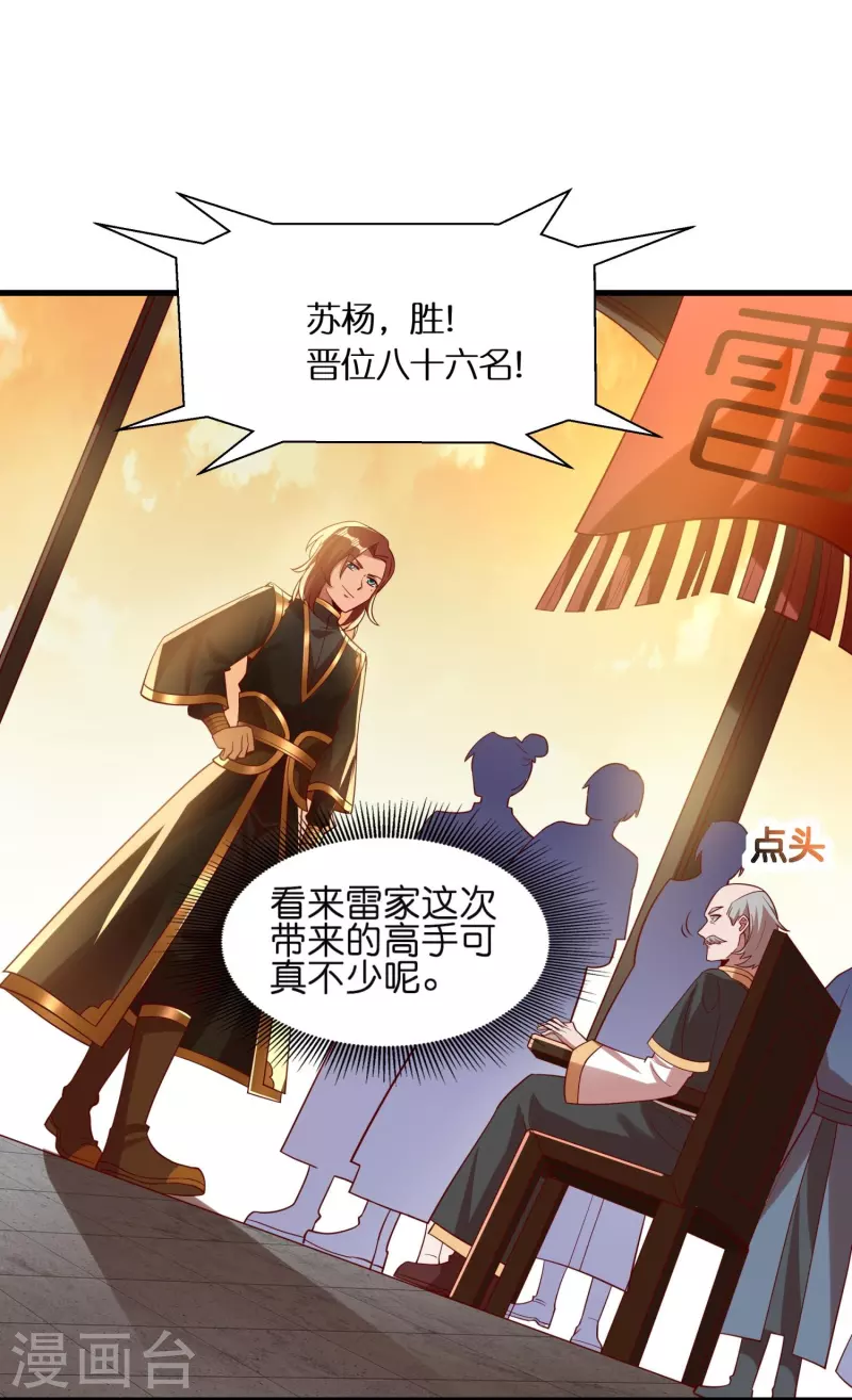 第81话 雷家车轮战 第8页