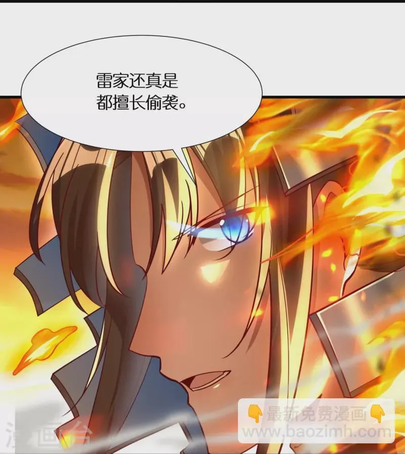 第81话 雷家车轮战 第11页