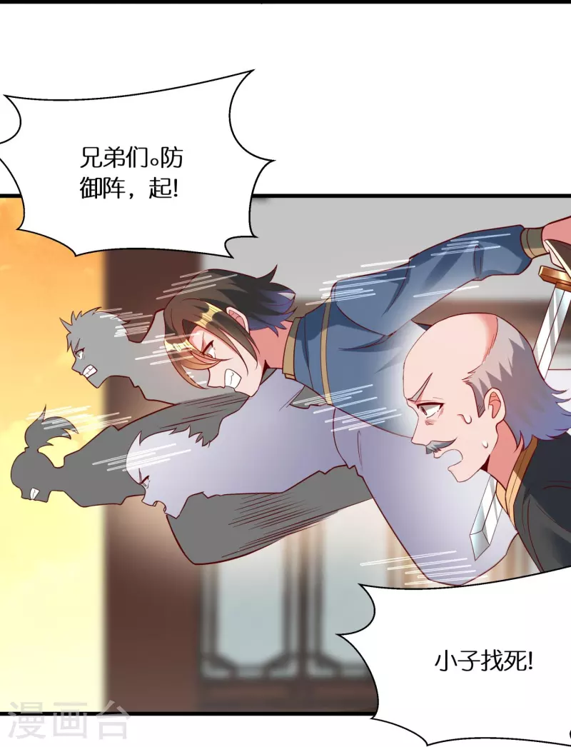 第81话 雷家车轮战 第22页