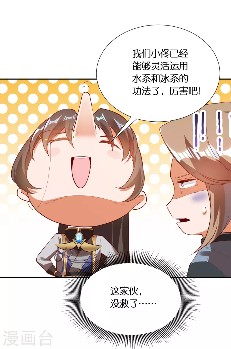 第79话 苏小佟vs成风（上） 第7页