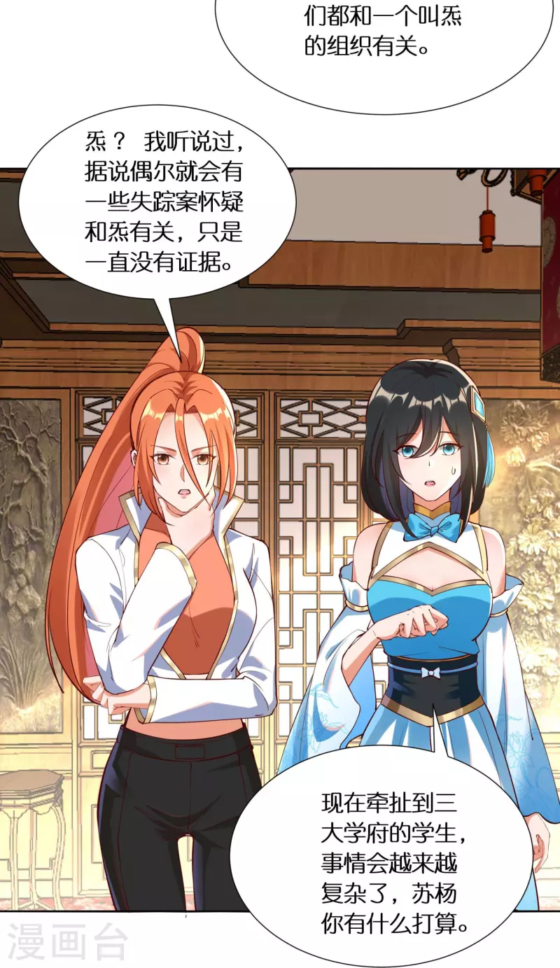 第96话 独闯雷家 第32页