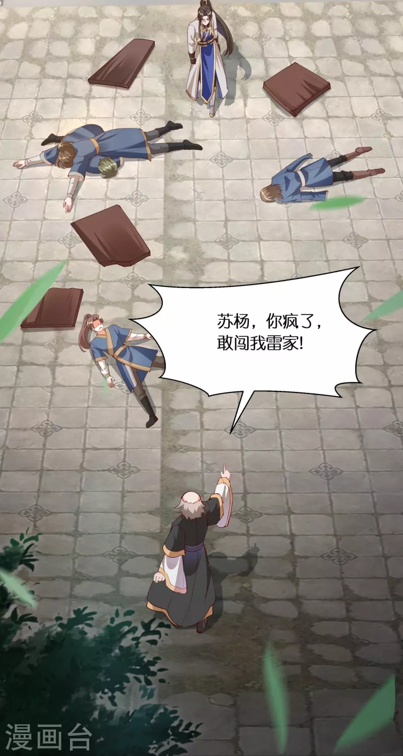 第96话 独闯雷家 第39页